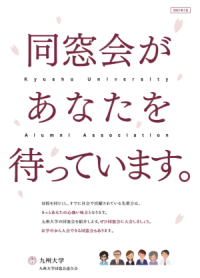 同窓会だより2021