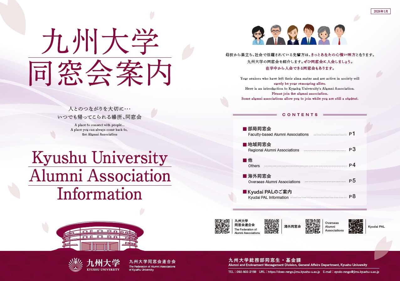 同窓会案内2026