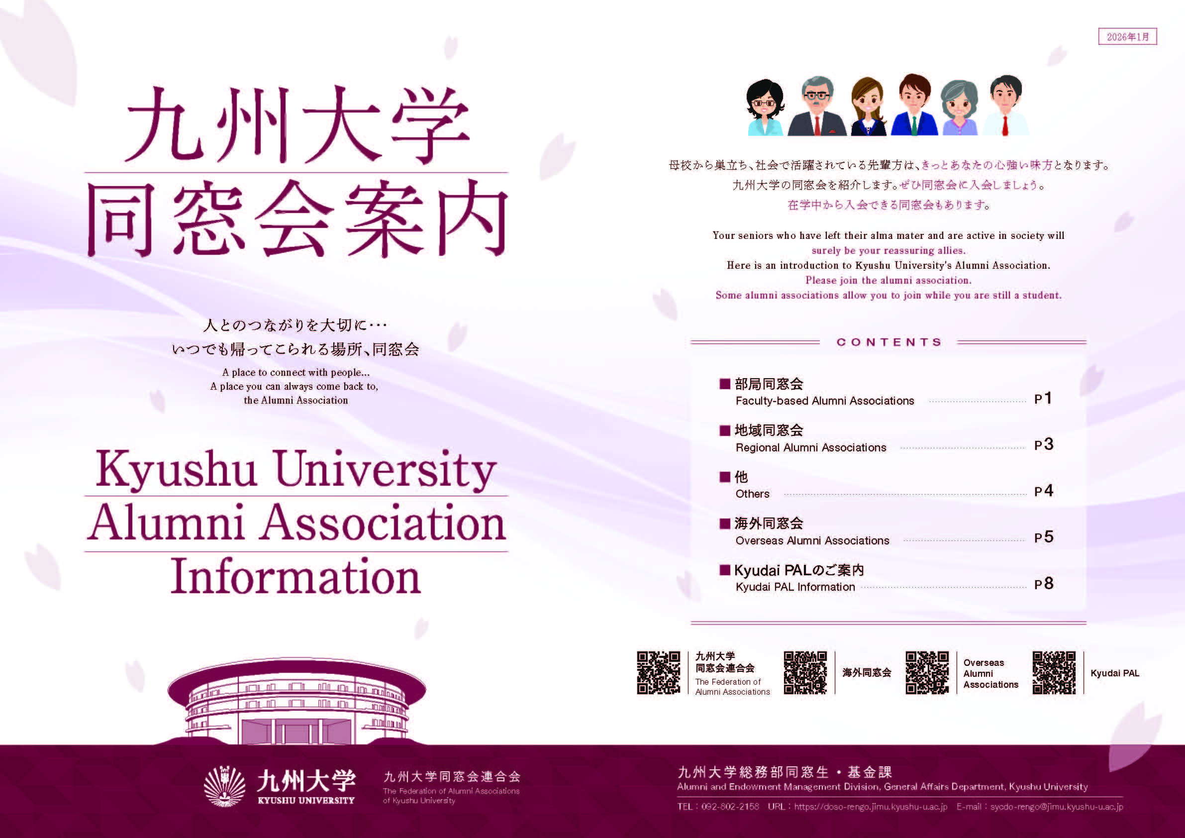 九州大学同窓会案内（PDF）